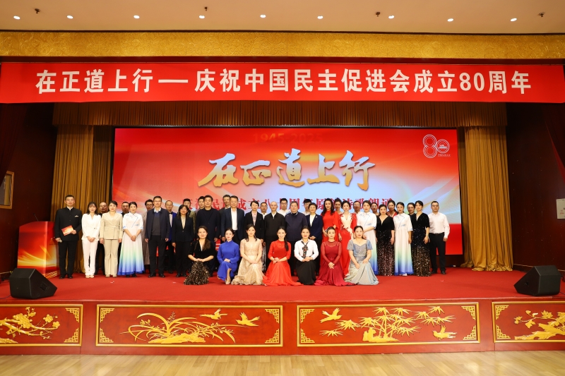 民进济南市委会举办庆祝中国民主促进会成立80周年活动