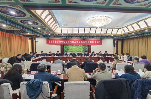 民进济南市委会召开会史工作主题年动员会暨参政议政课题征集会议