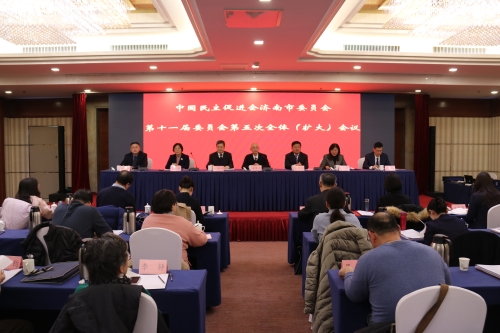 民进济南市十一届五次全委（扩大）会议召开
